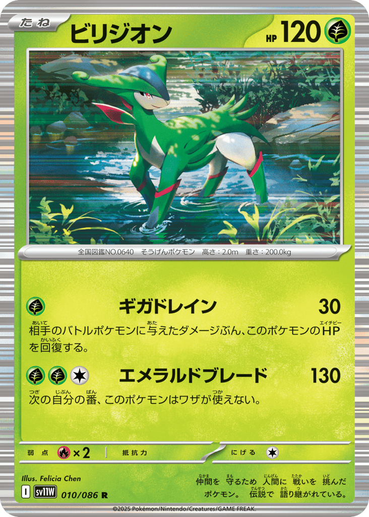 Virizion 010/086 White Flare