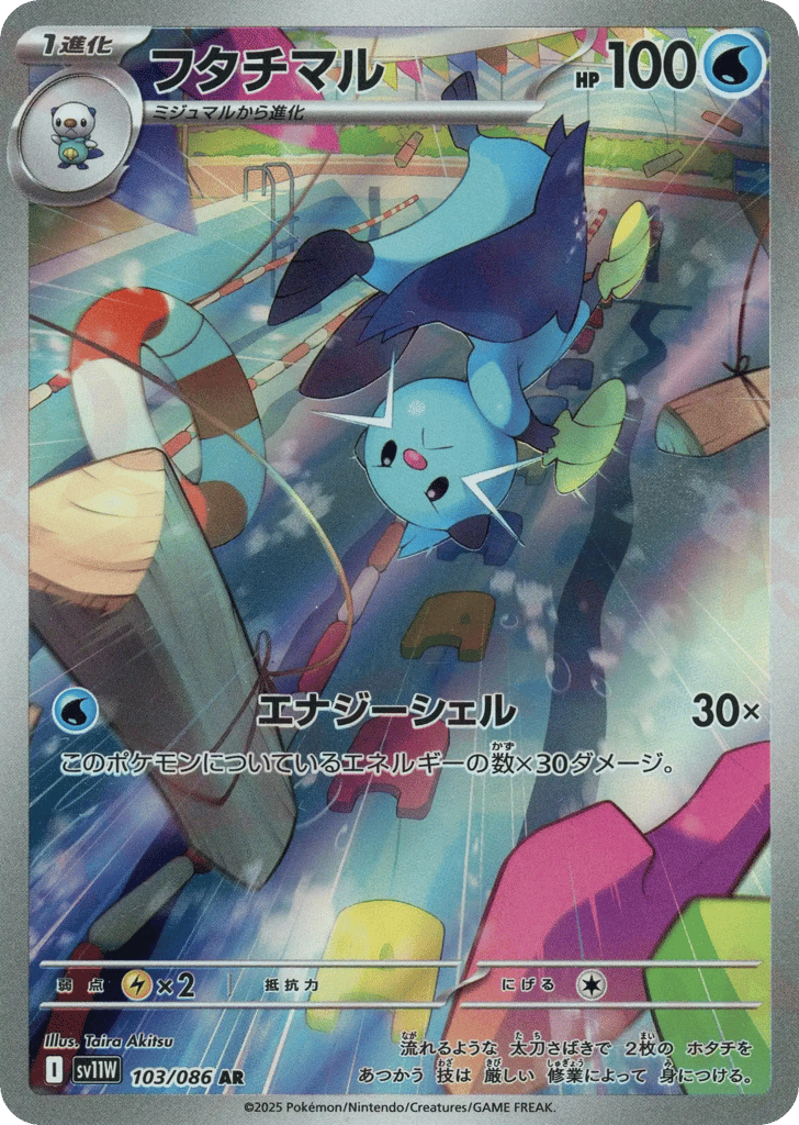 Dewott 103/086 White Flare