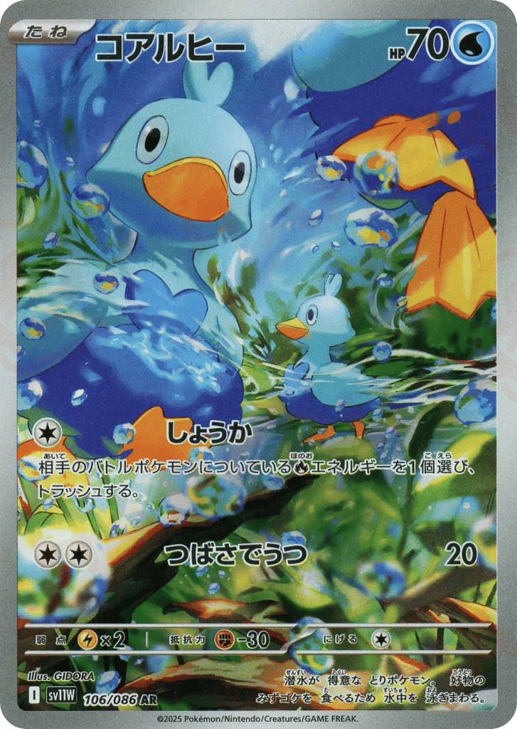 Ducklett 106/086 White Flare