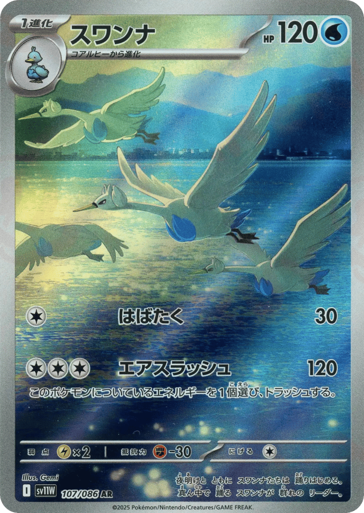 Swanna 107/086 White Flare
