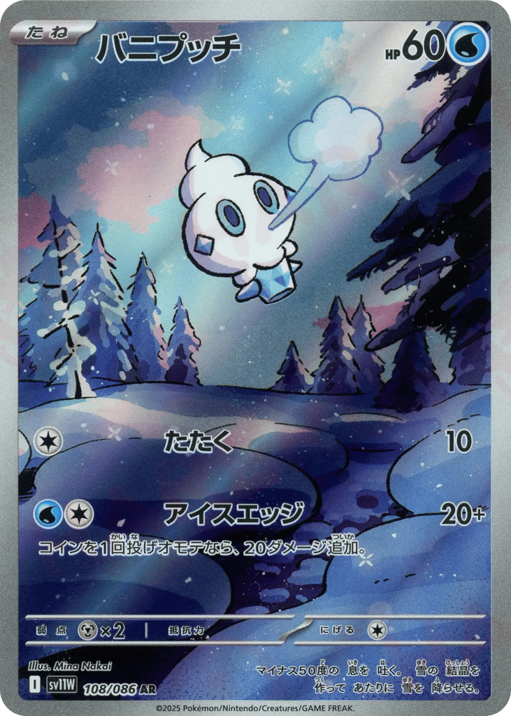 Vanillite 108/086 White Flare