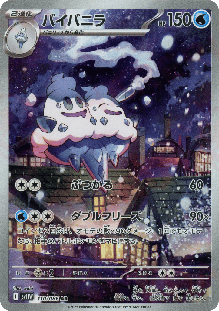 Vanilluxe 110/086 White Flare