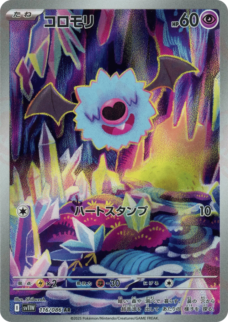 Woobat 116/086 White Flare