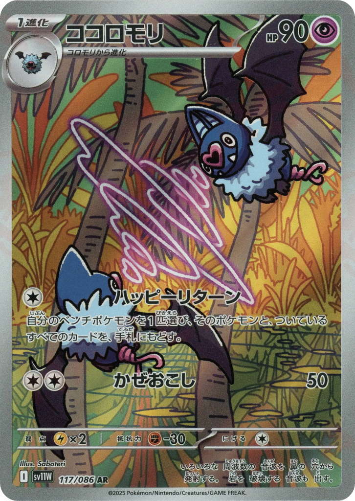 Swoobat 117/086 White Flare
