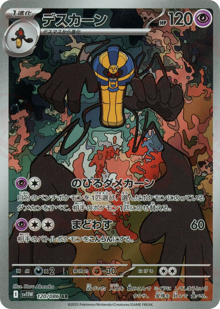 Cofagrigus 120/086 White Flare