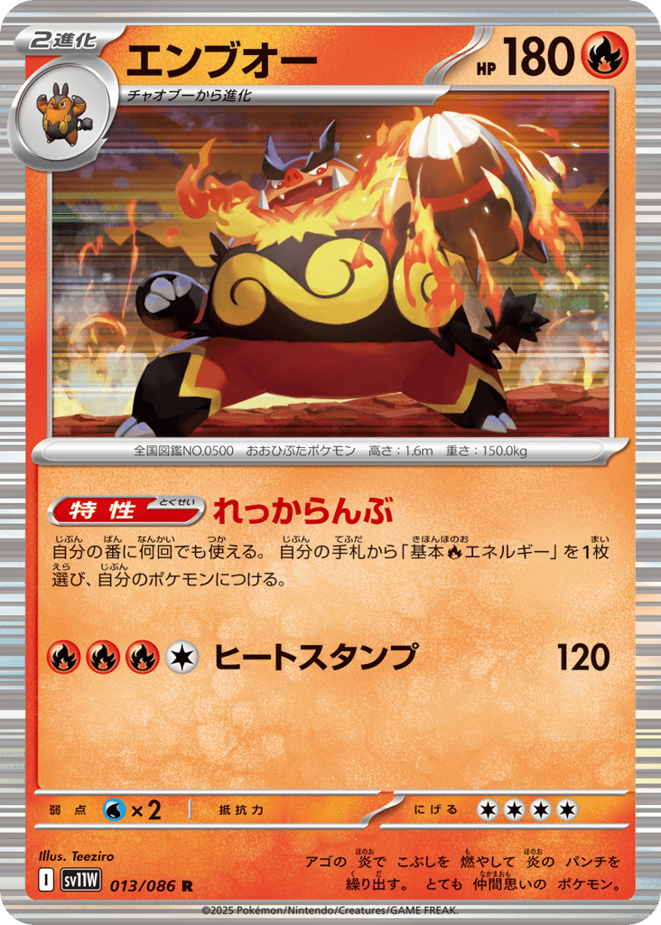 Emboar 013/086 White Flare