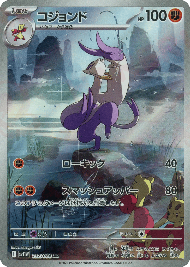 Mienshao 132/086 White Flare