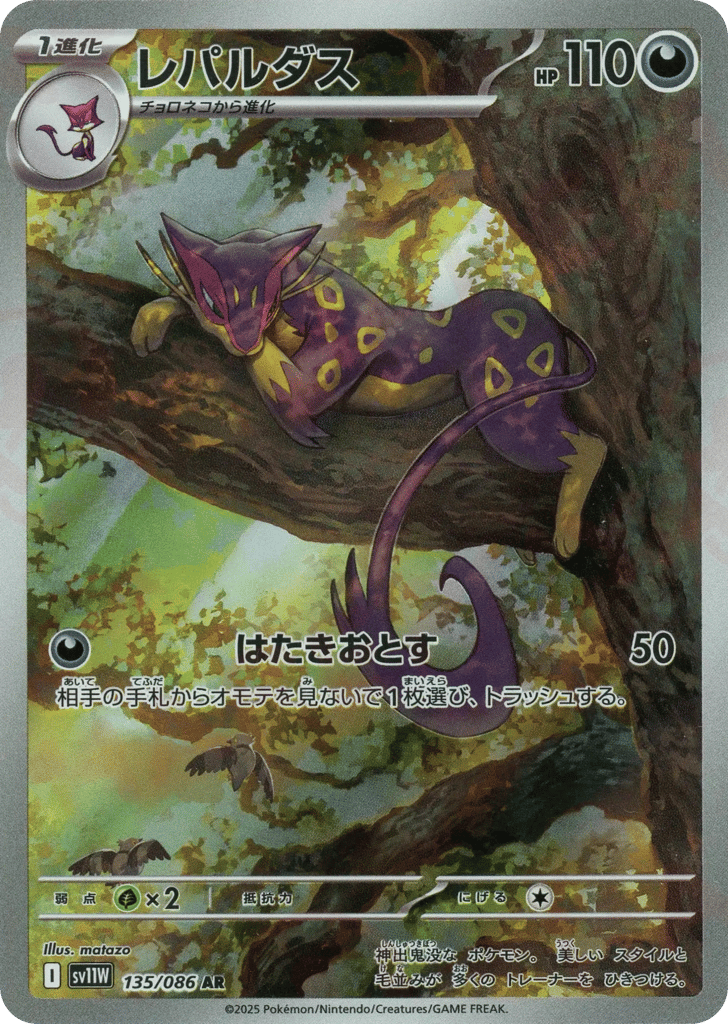 Liepard 135/086 White Flare