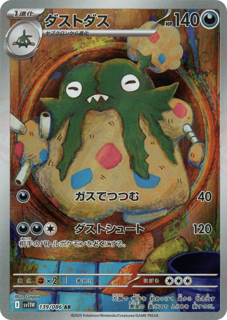 Garbodor 139/086 White Flare