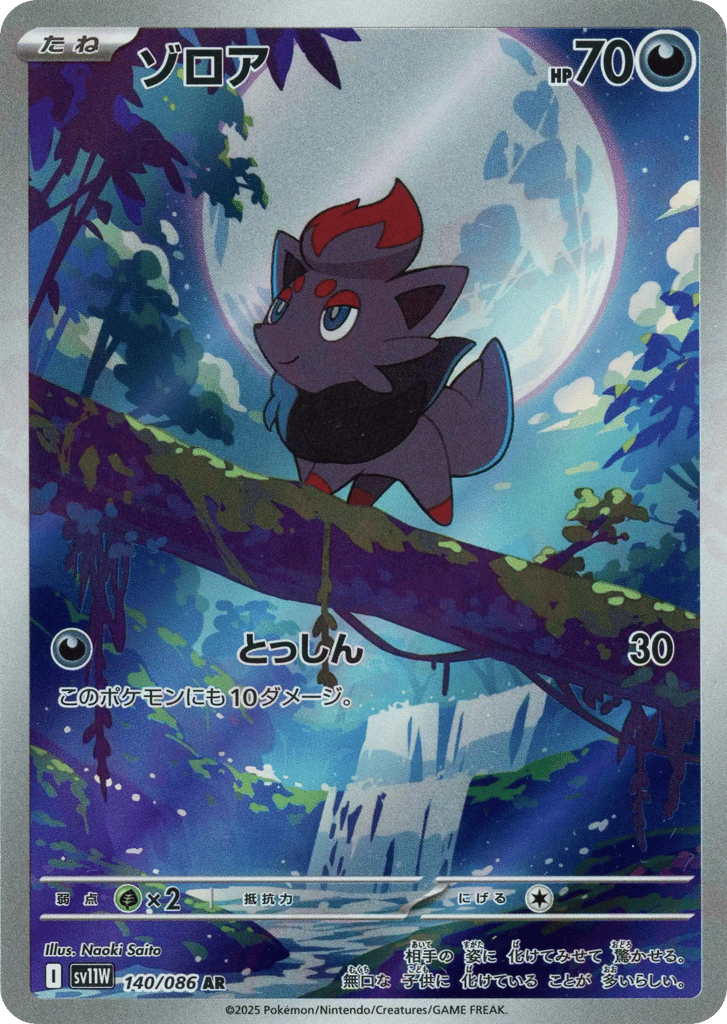 Zorua 140/086 White Flare