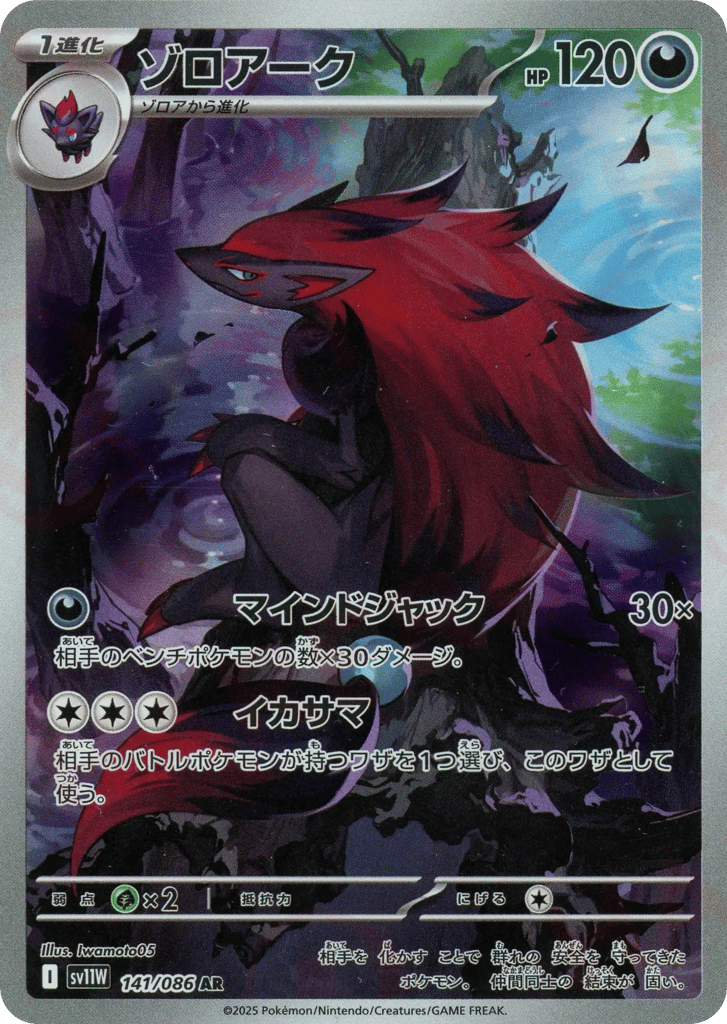 Zoroark 141/086 White Flare