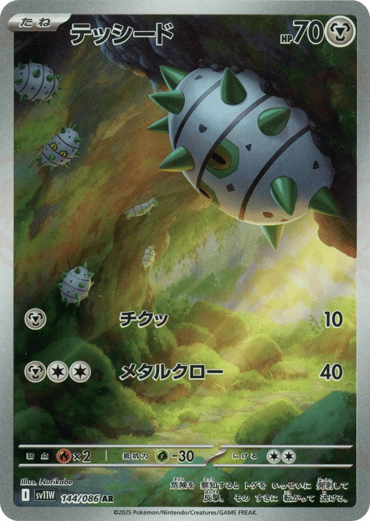 Ferroseed 144/086 White Flare