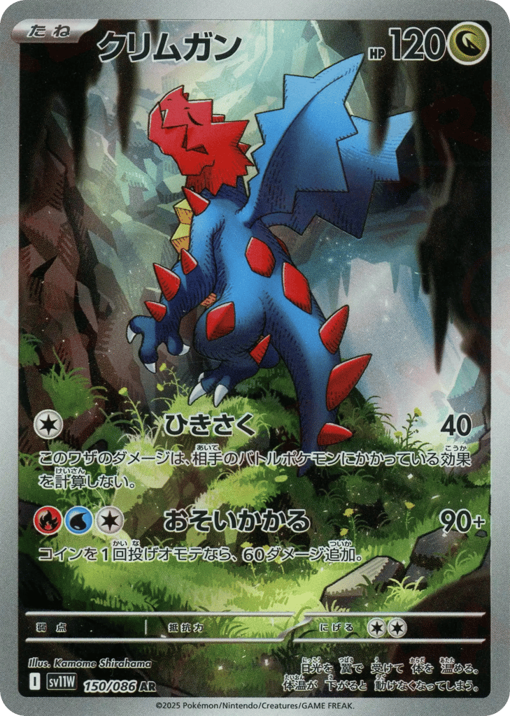 Druddigon 150/086 White Flare