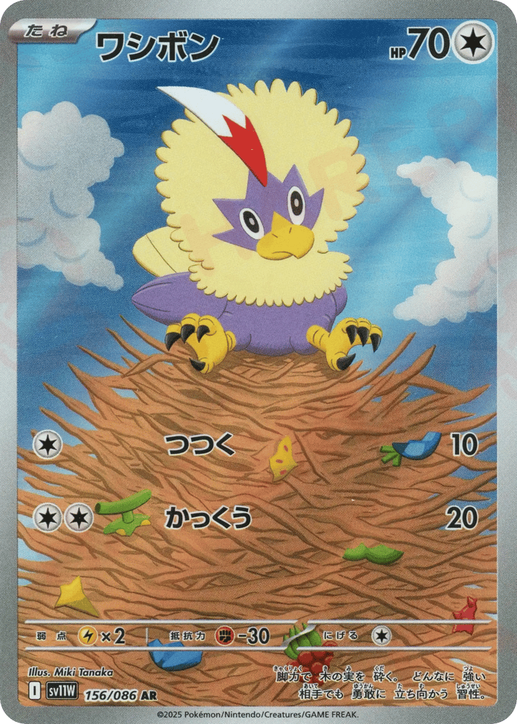 Rufflet 156/086 White Flare