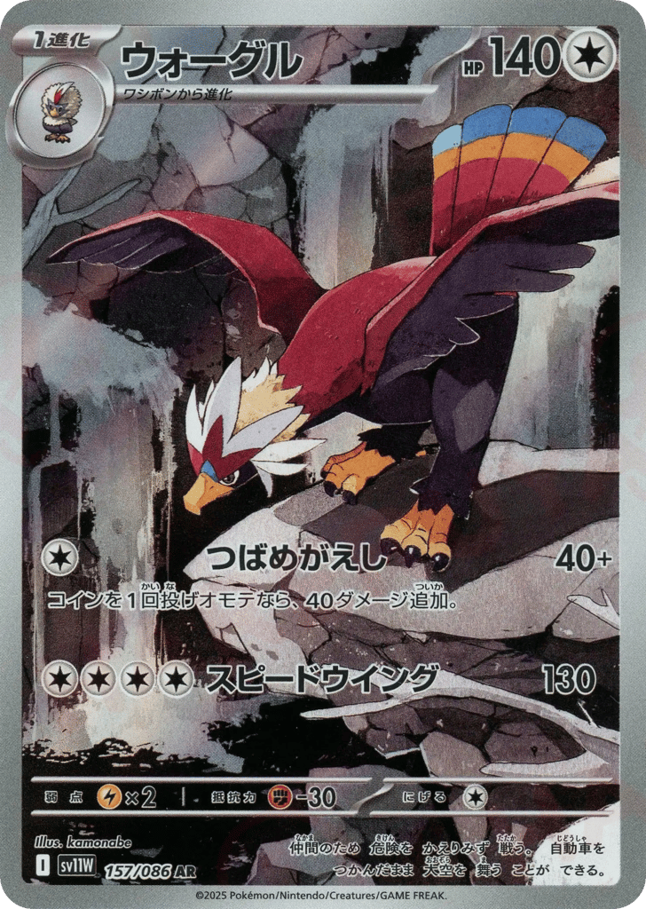 Braviary 157/086 White Flare
