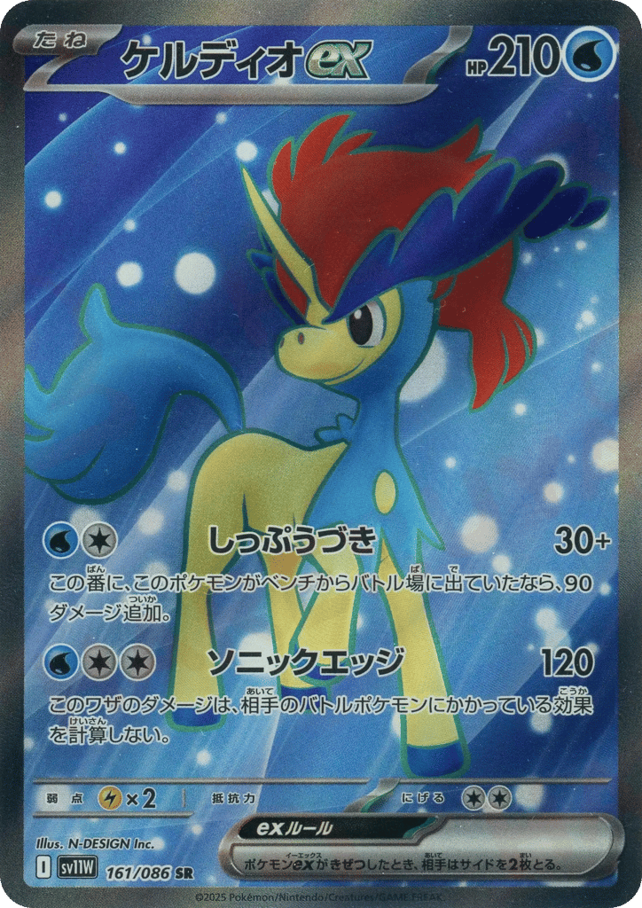 Keldeo ex 161/086 White Flare