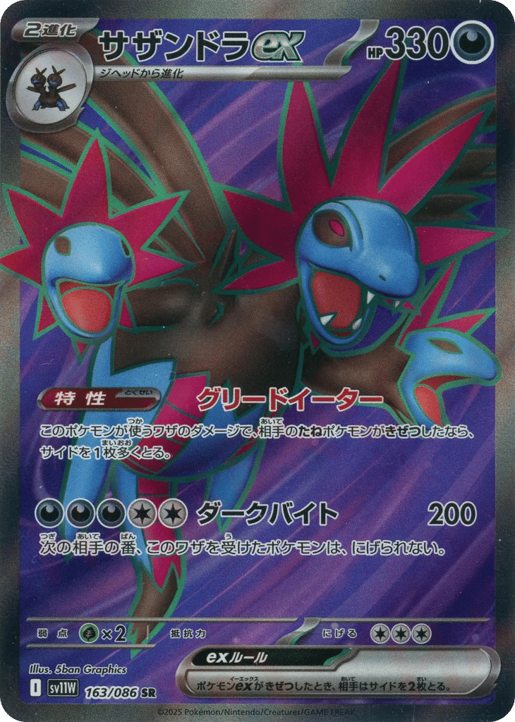 Hydreigon ex 163/086 White Flare