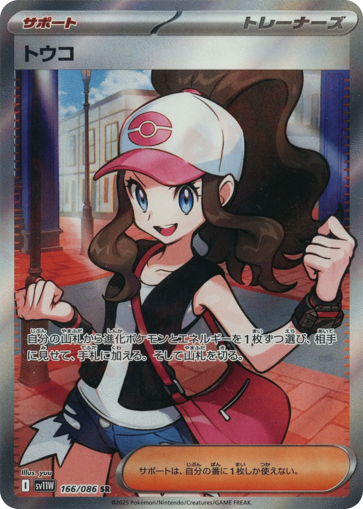 Hilda 166/086 White Flare