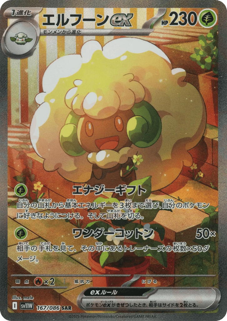 Whimsicott ex 167/086 White Flare