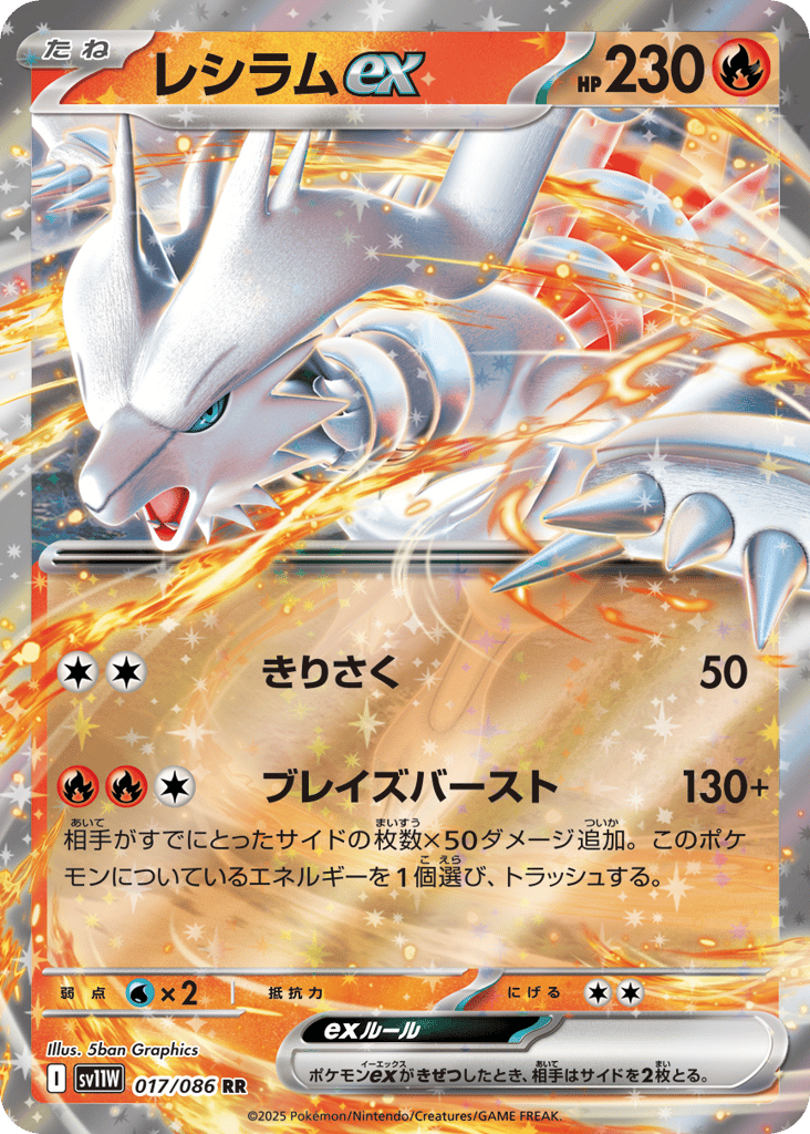 Reshiram ex 017/086 White Flare