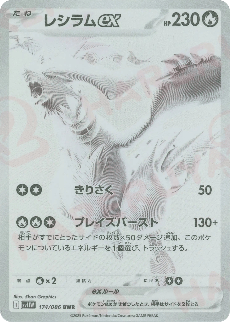 Reshiram ex 174/086 White Flare