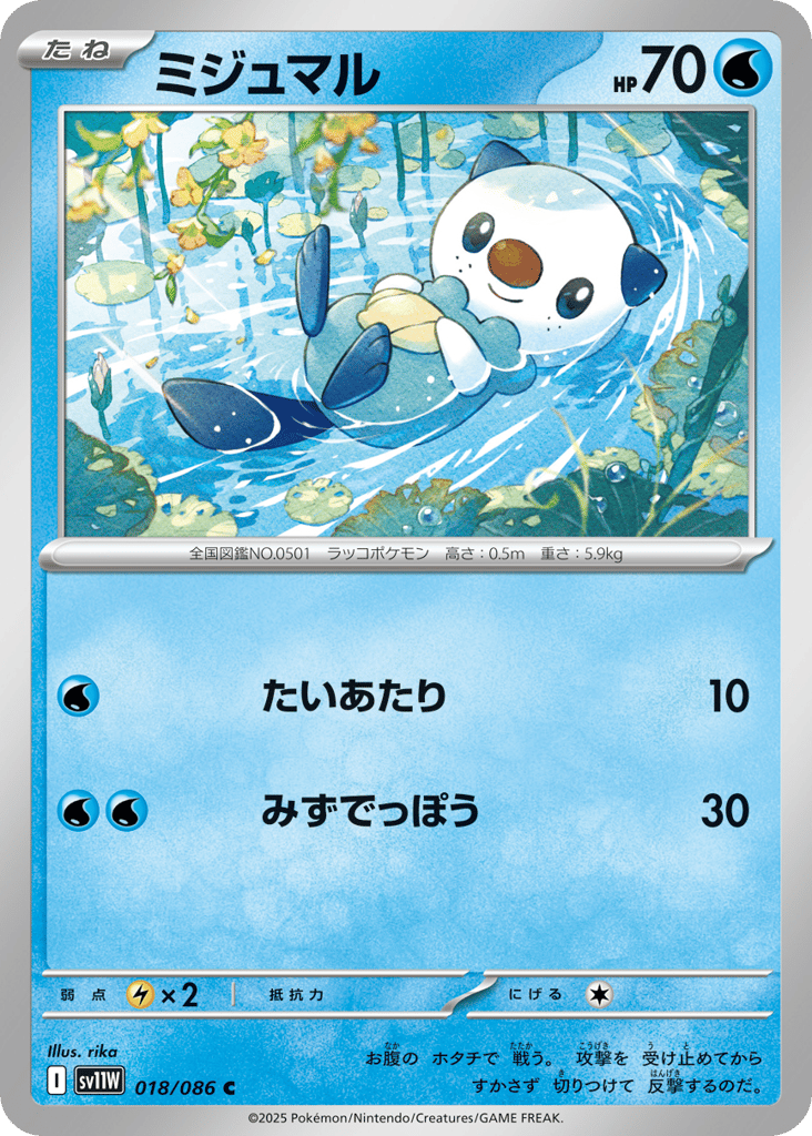 Oshawott 018/086 White Flare