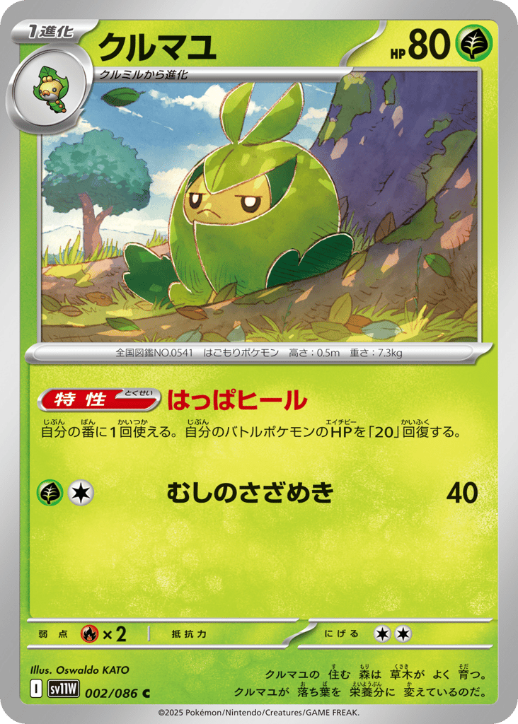 Swadloon 002/086 White Flare