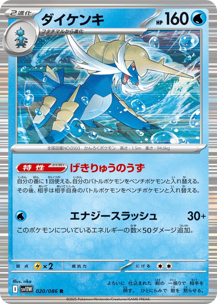 Samurott 020/086 White Flare