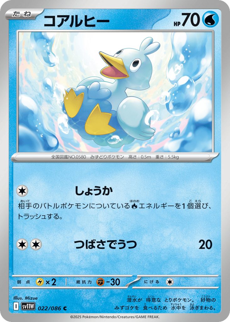 Ducklett 022/086 White Flare