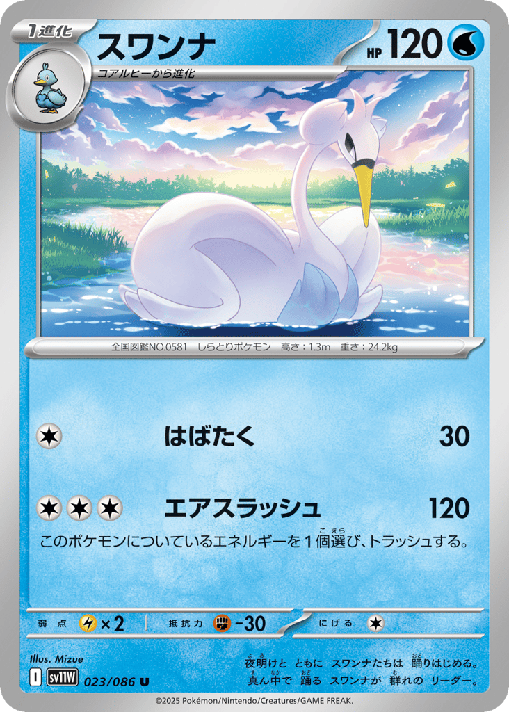 Swanna 023/086 White Flare