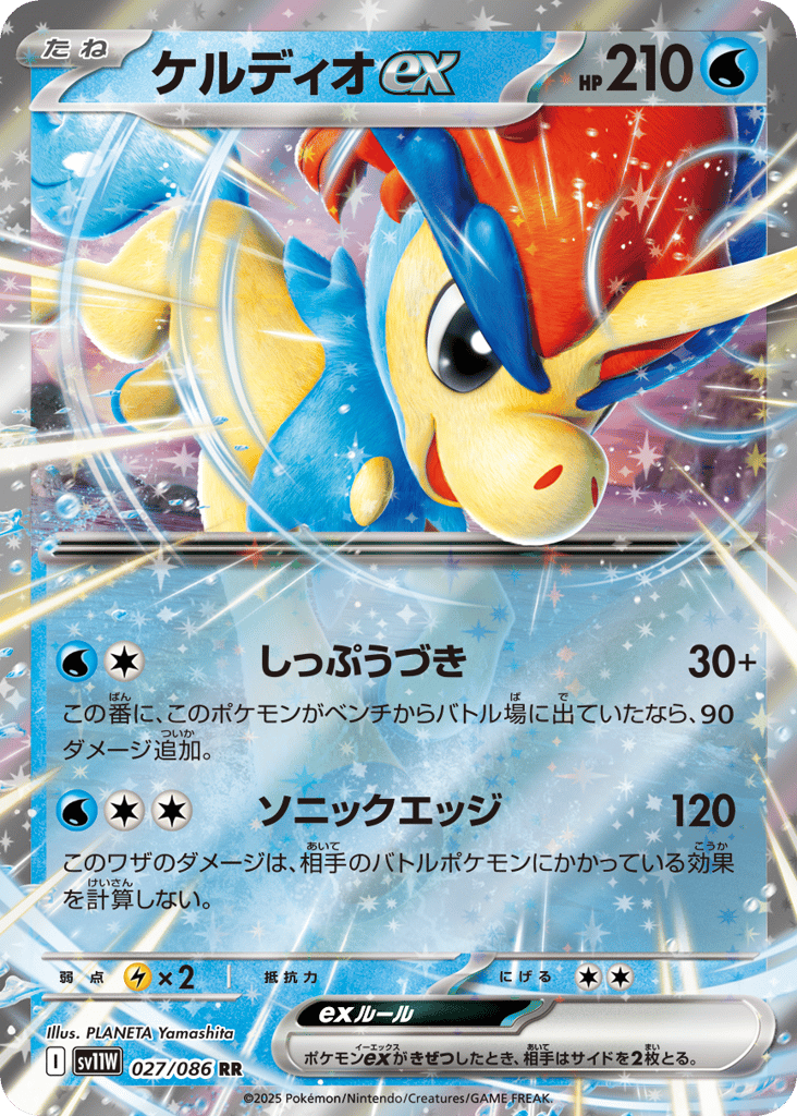 Keldeo ex 027/086 White Flare