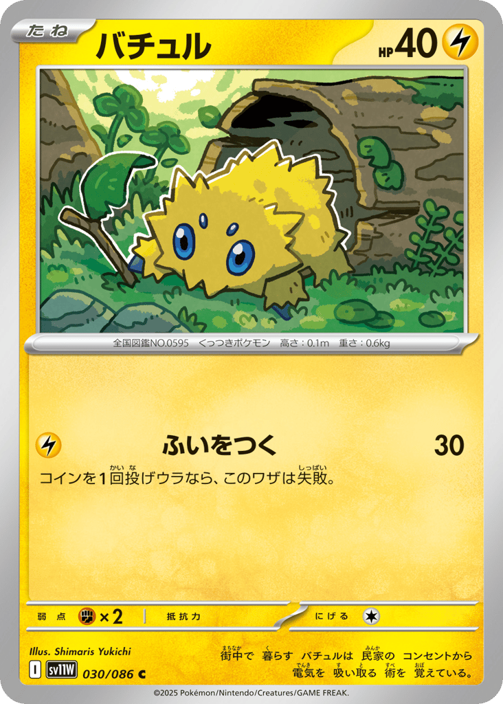 Joltik 030/086 White Flare