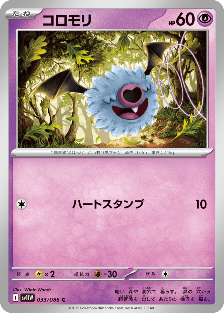 Woobat 033/086 White Flare