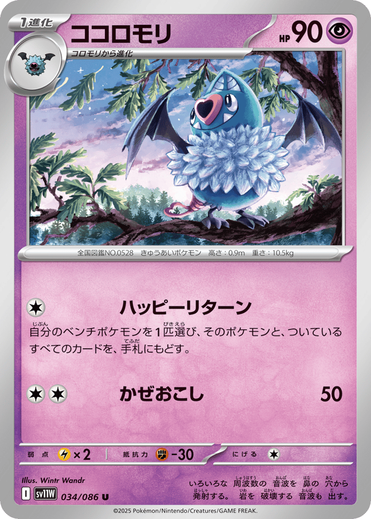Swoobat 034/086 White Flare