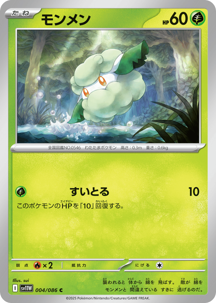 Cottonee 004/086 White Flare