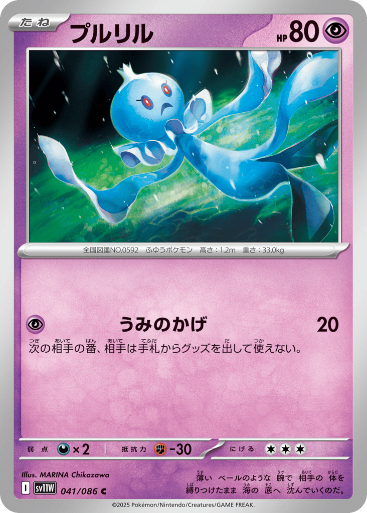 Frillish 041/086 White Flare