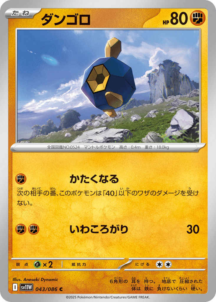 Roggenrola 043/086 White Flare