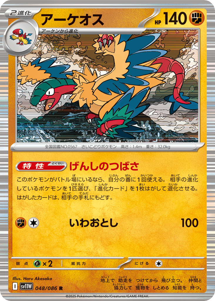 Archeops 048/086 White Flare