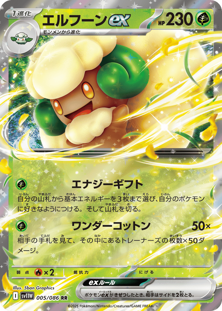 Whimsicott ex 005/086 White Flare