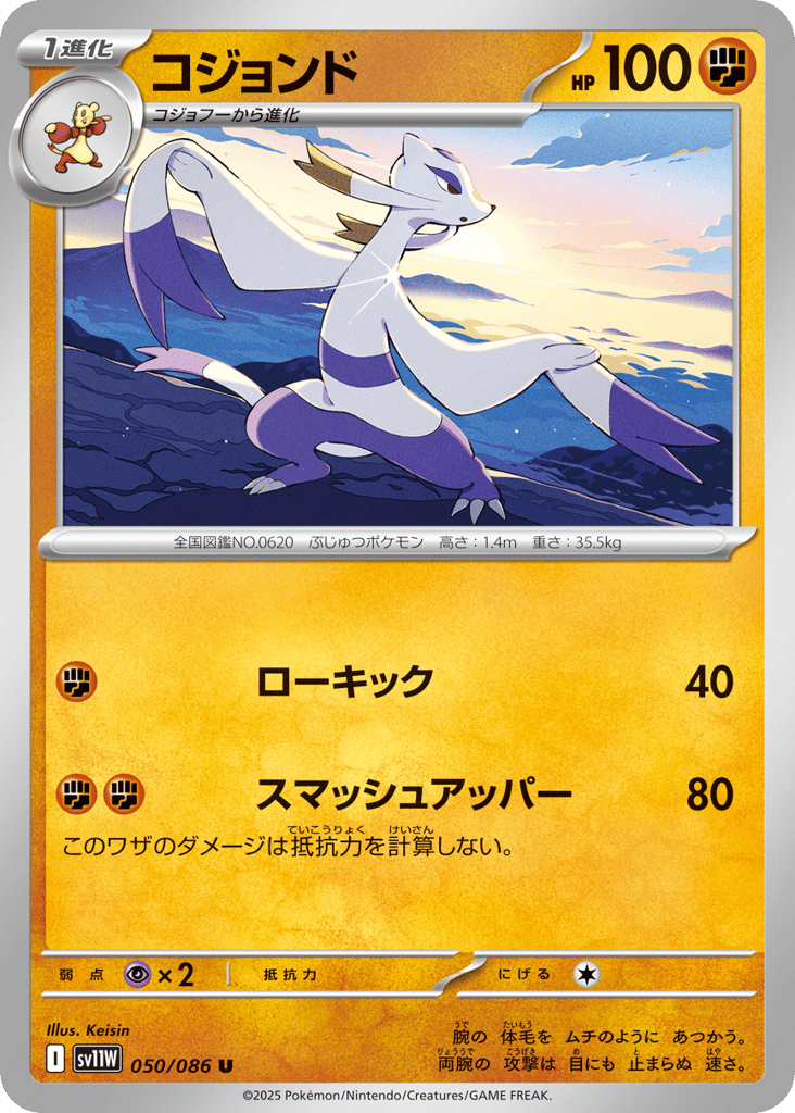 Mienshao 050/086 White Flare