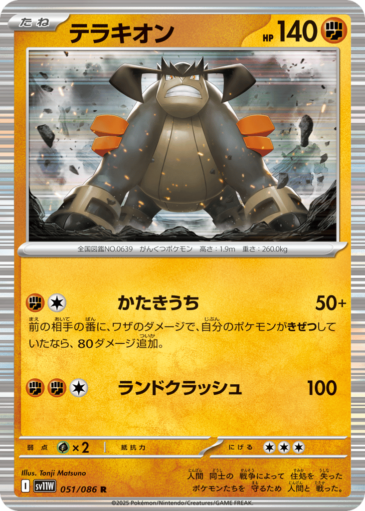 Terrakion 051/086 White Flare