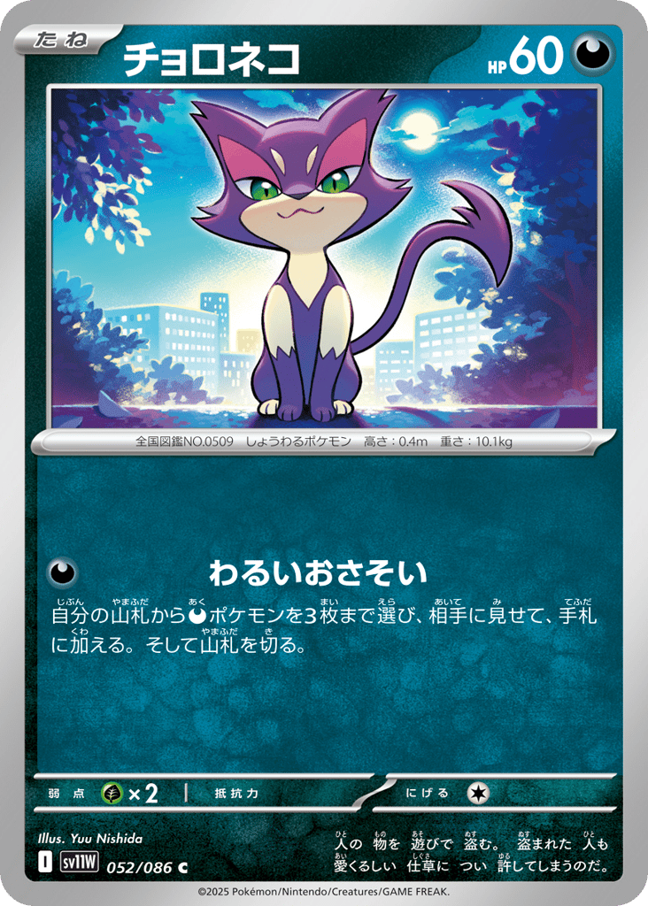 Purrloin 052/086 White Flare