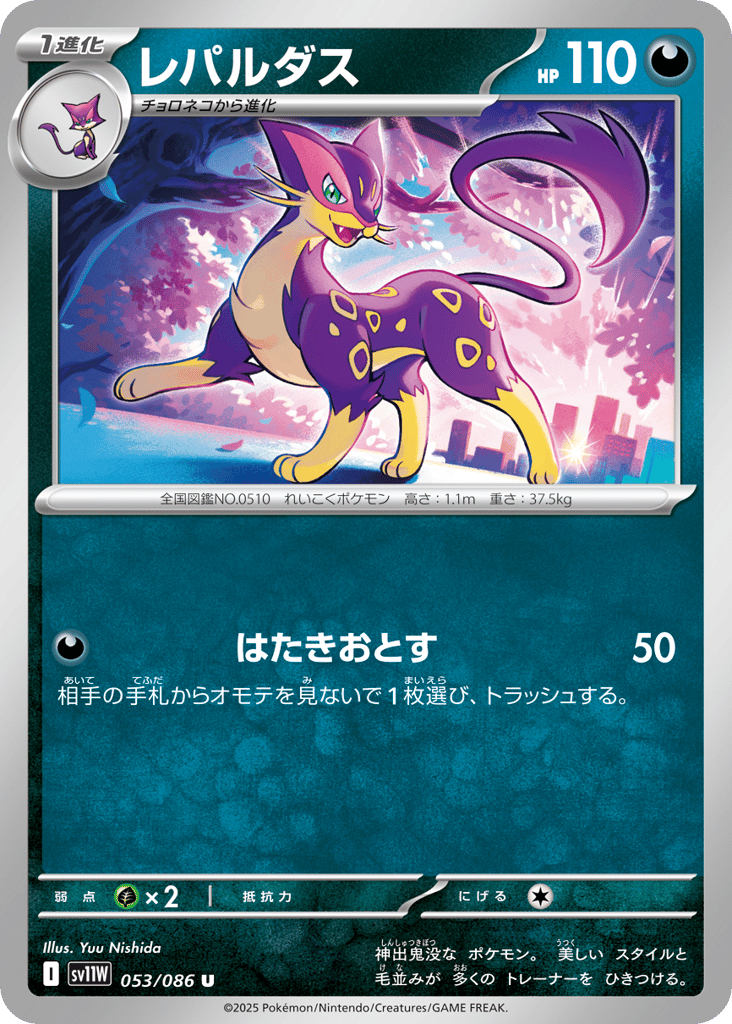 Liepard 053/086 White Flare