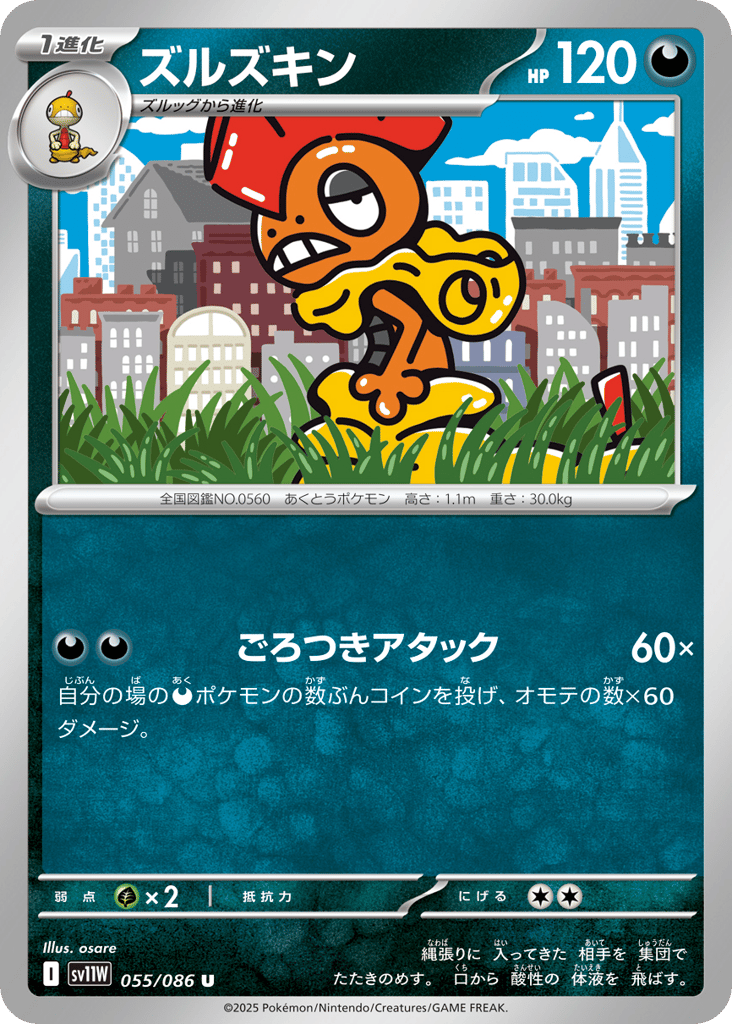 Scrafty 055/086 White Flare