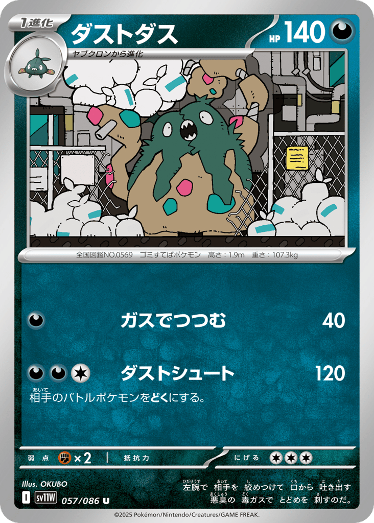 Garbodor 057/086 White Flare