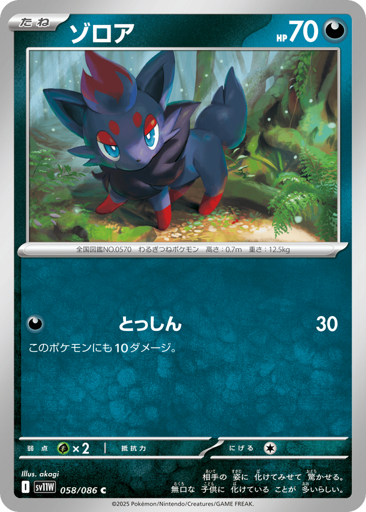 Zorua 058/086 White Flare