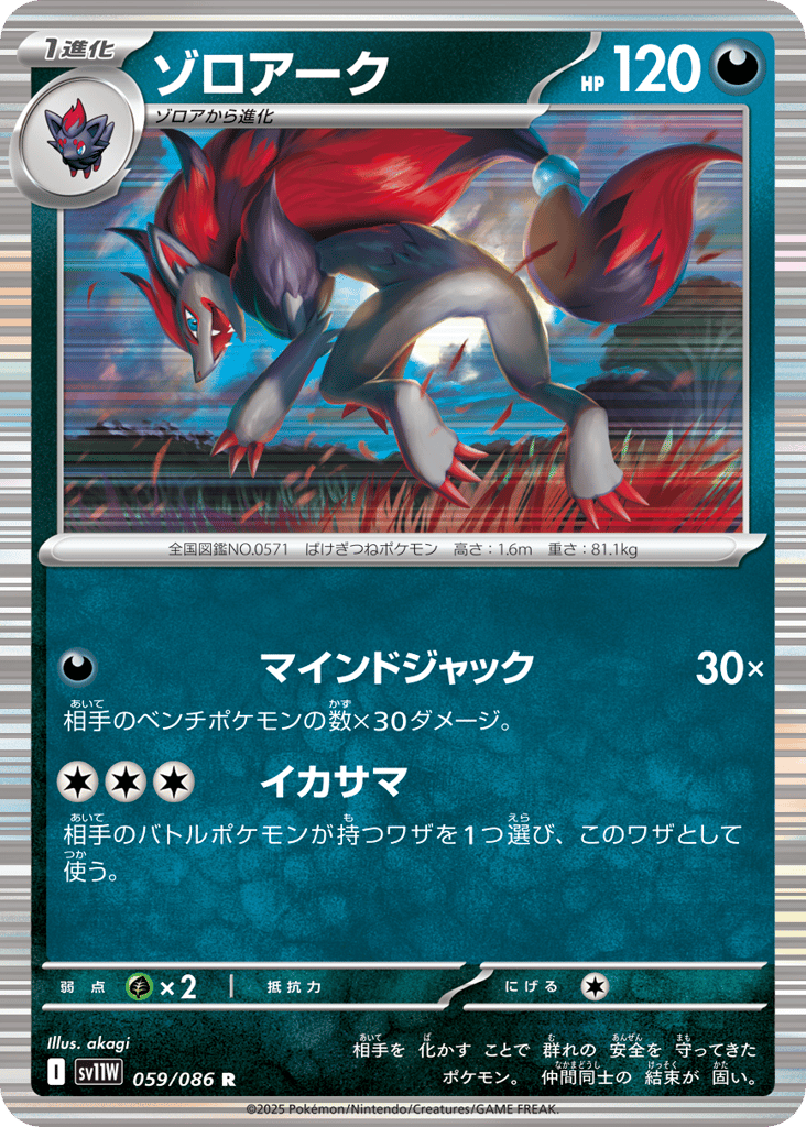 Zoroark 059/086 White Flare