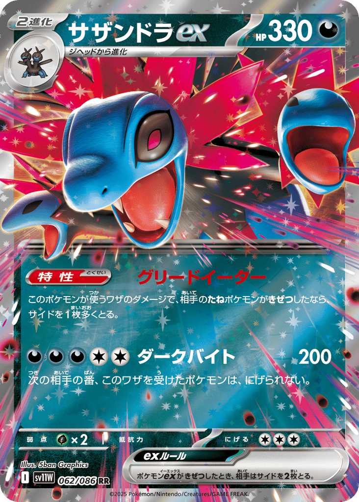 Hydreigon ex 062/086 White Flare