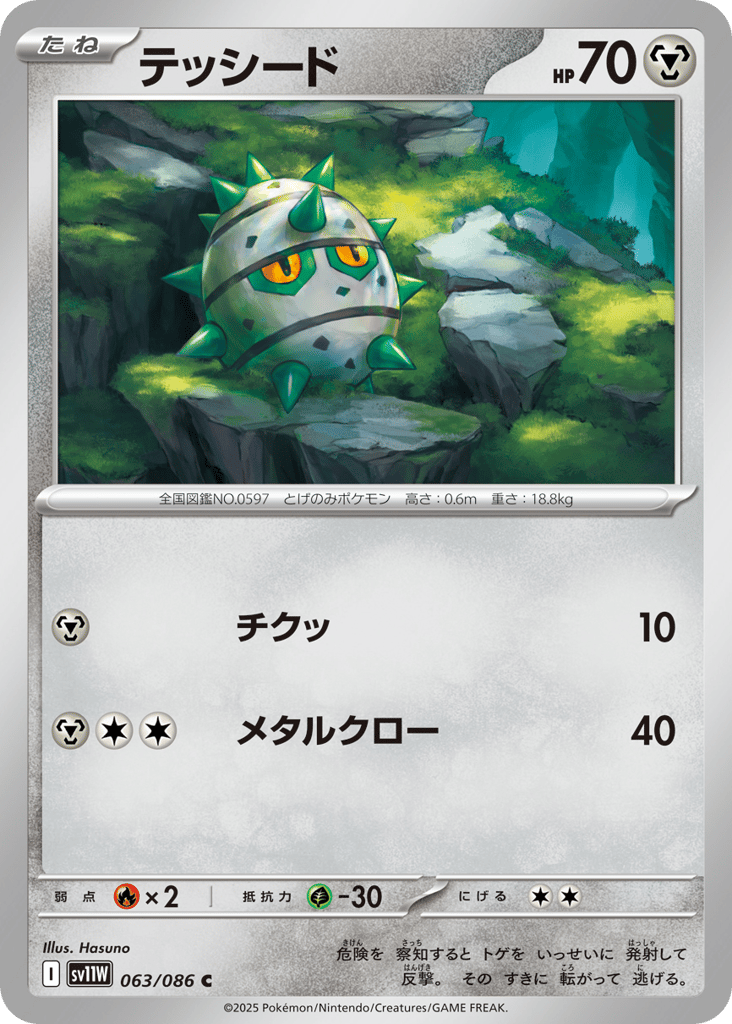 Ferroseed 063/086 White Flare