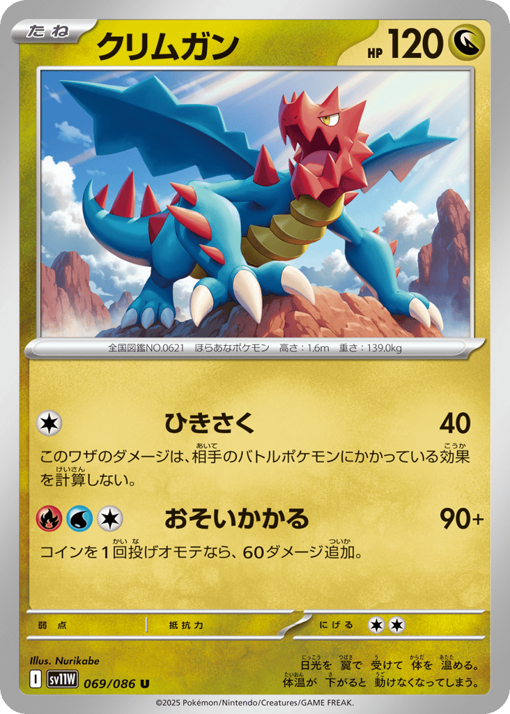 Druddigon 069/086 White Flare